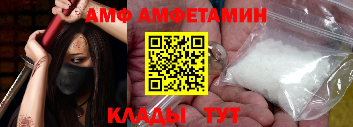 Рыбинск  Amphetamine VHQ  АМФ  Вход с VPN 