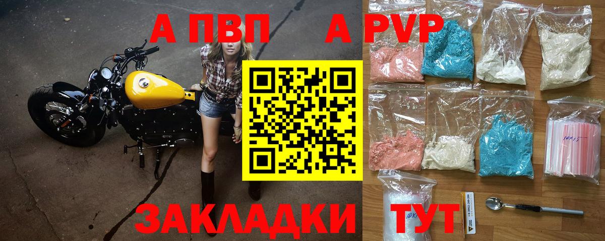Рыбинск  купить   A-PVP мука  Вход с VPN  A-PVP Соль  Альфа ПВП кристаллы 