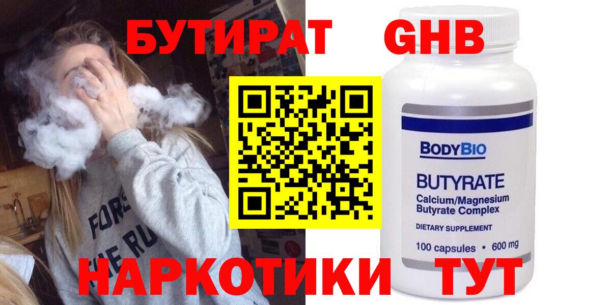 Рыбинск  Бутират Butirat  Бутират  Вход с VPN 