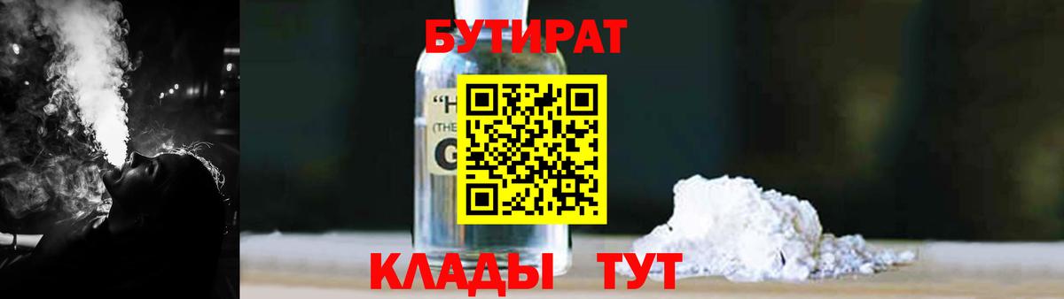 Бутират оксибутират Рыбинск