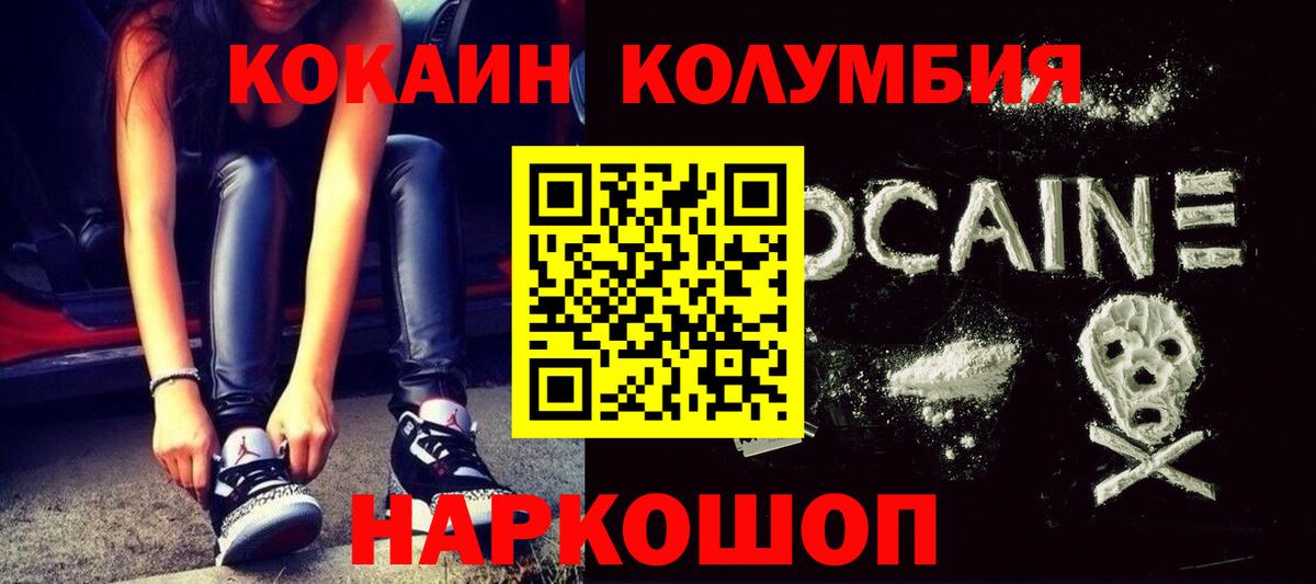 COCAIN Columbia  Вход с VPN  Рыбинск  COCAIN 97% 