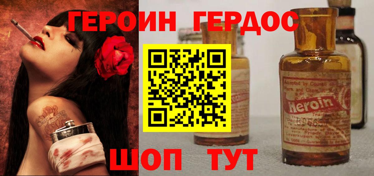 Героин хмурый Рыбинск