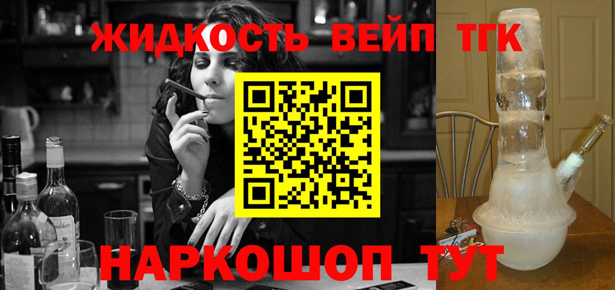 где найти   Дистиллят ТГК вейп с тгк  Вход с VPN  Рыбинск 